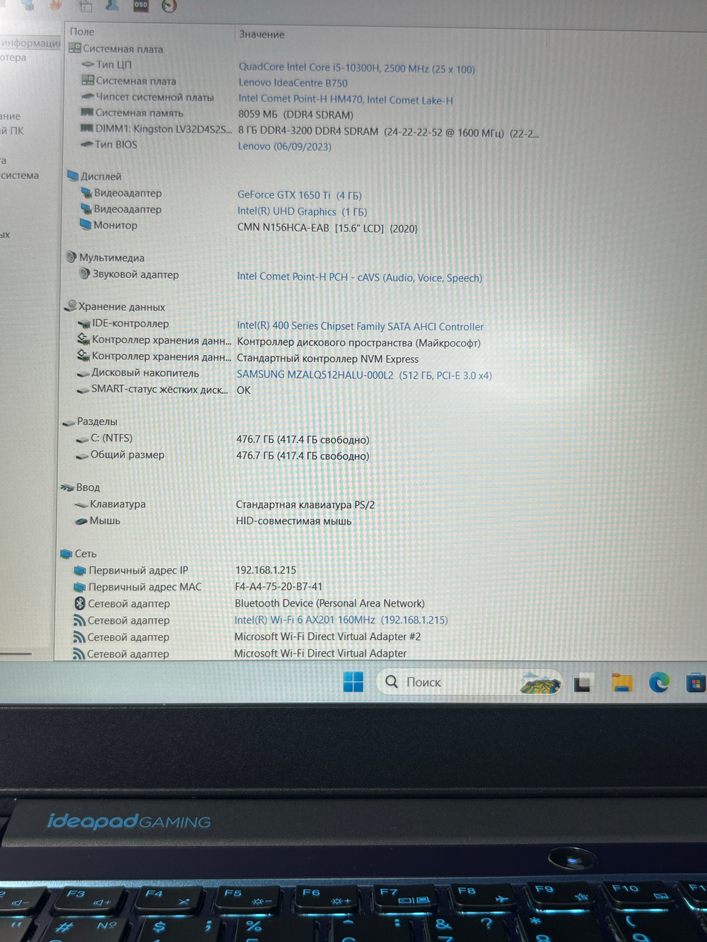 Ноутбук Lenovo IdeaPad Gaming 3 15IMH05 (81Y40099RK) 15.6"/Intel Core i5-10300H/RAM 8GB/SSD 512 GB/nVidia GeForce GTX 1650 Ti 4 Гб/IPS /1920x1080/DOS/Подсветка кл-ры: LED/синий. Состояние: C1