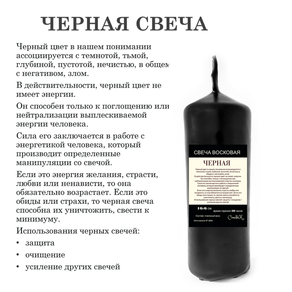 Свеча черная 16х6 см, из пчелиного воска, 30 часов горения