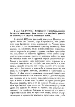Переписка грузинских царей и владетельных князей с государями российскими в XVIII столетии | Цагарели Александр Антонович