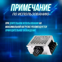 Симисторный, тиристорный регулятор мощности 4000Вт 220В диммер, регулятор оборотов двигателя, болгарки, мощности вентилятора, освещения, нагревателей