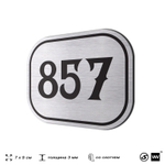 Номерок на дверь квартиры 857, для кабинета, офиса, шильдик 9 х 7 см, серебристый, Айдентика Технолоджи