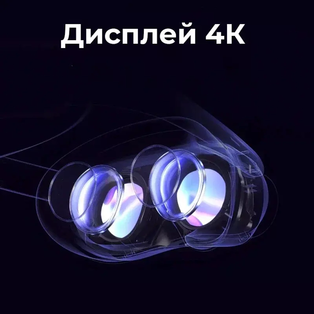 Pico 4 Pro VR 512GB Новый