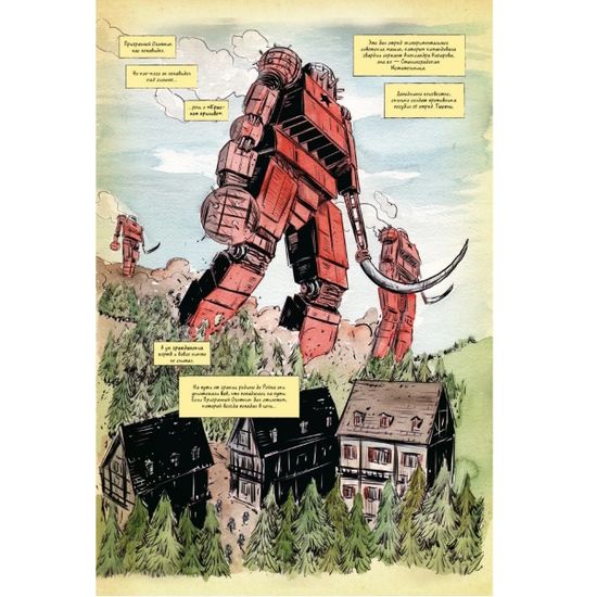 Графический роман Чёрный Молот'45