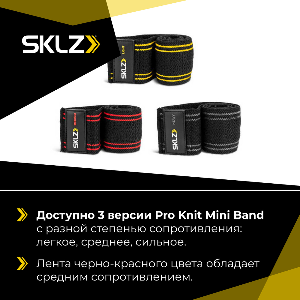 Резинка для фитнеса тканевая мини среднего сопротивления, 10 X 33 см SKLZ PRO Knit Band Medium