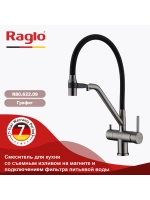Смеситель для кухни с подключением к фильтру R80.622.09