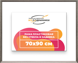Рама 70x90 для картин и фотографий