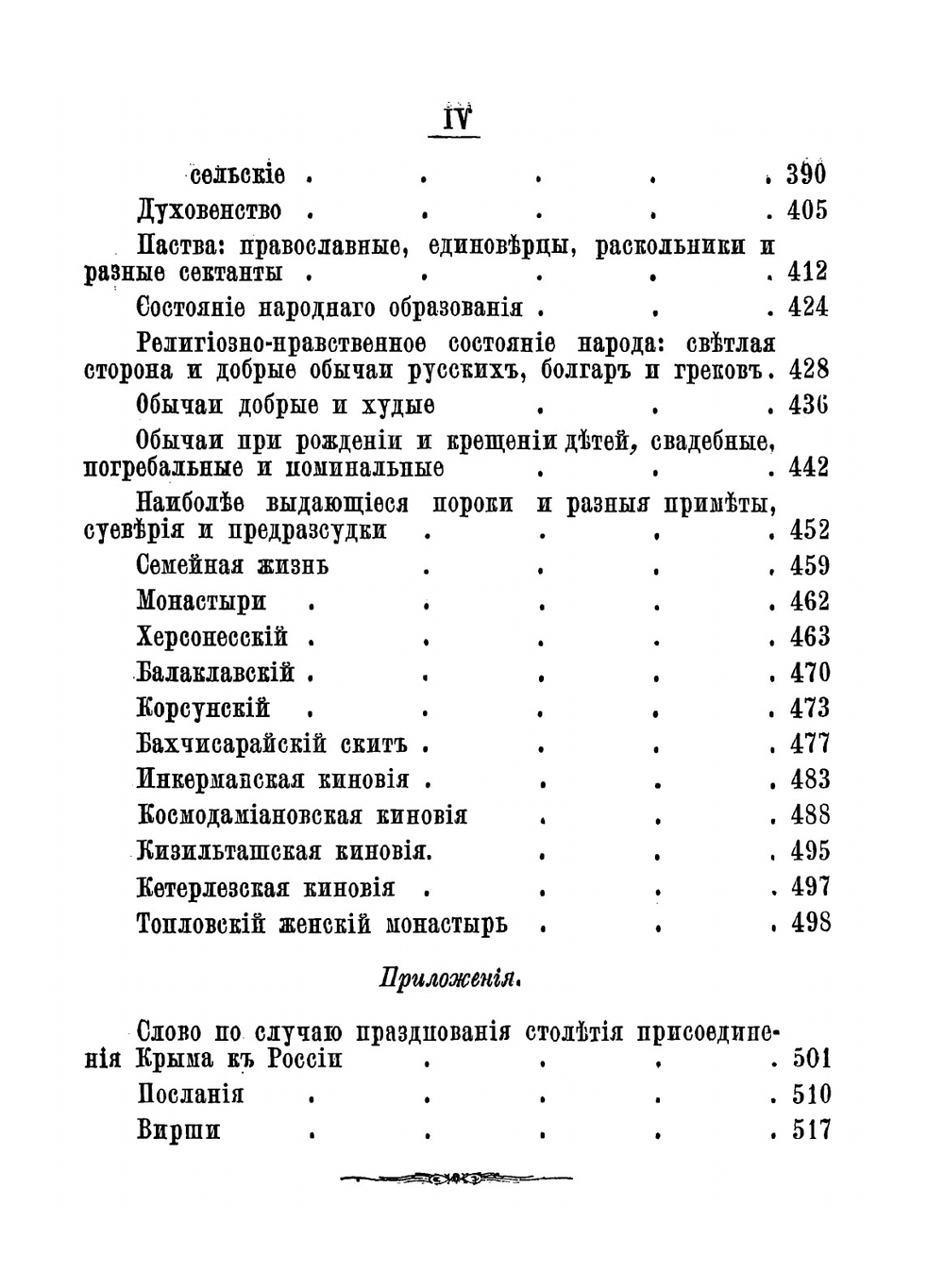 Таврическая епархия | патриарх Гермоген