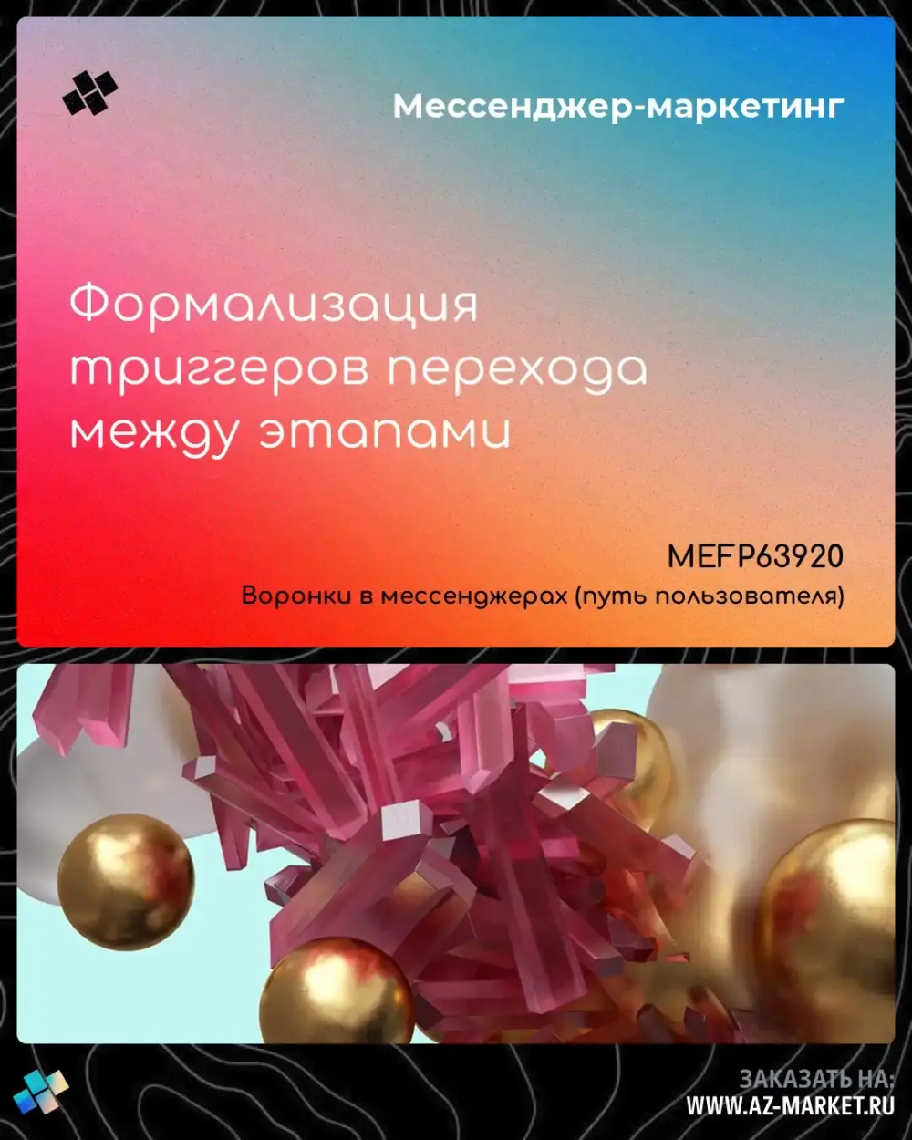 Формализация триггеров перехода между этапами