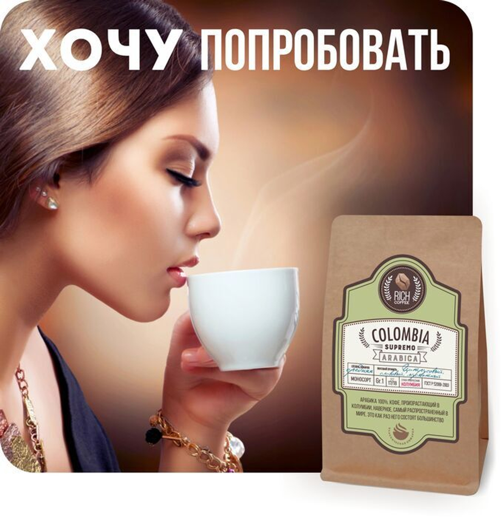 Колумбия Супремо