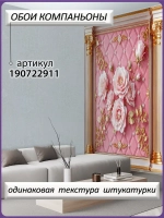Розовые фотообои 3D Цветы роз и золото