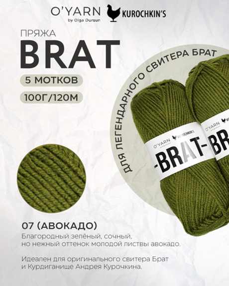 BRAT цвет 07-Авокадо
