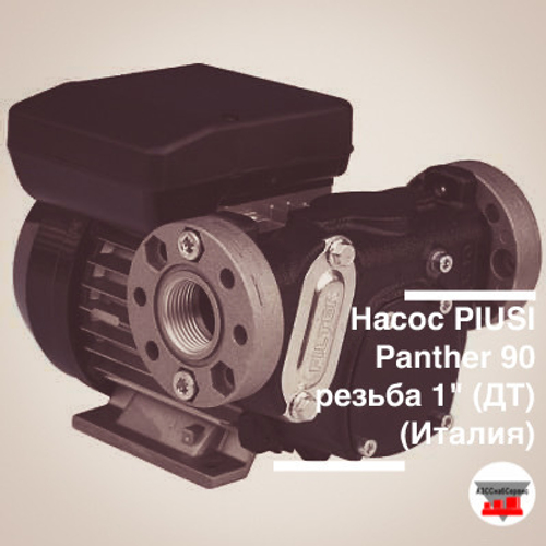 Насос PIUSI Panther 90 л/мин 220В ДТ (Италия)