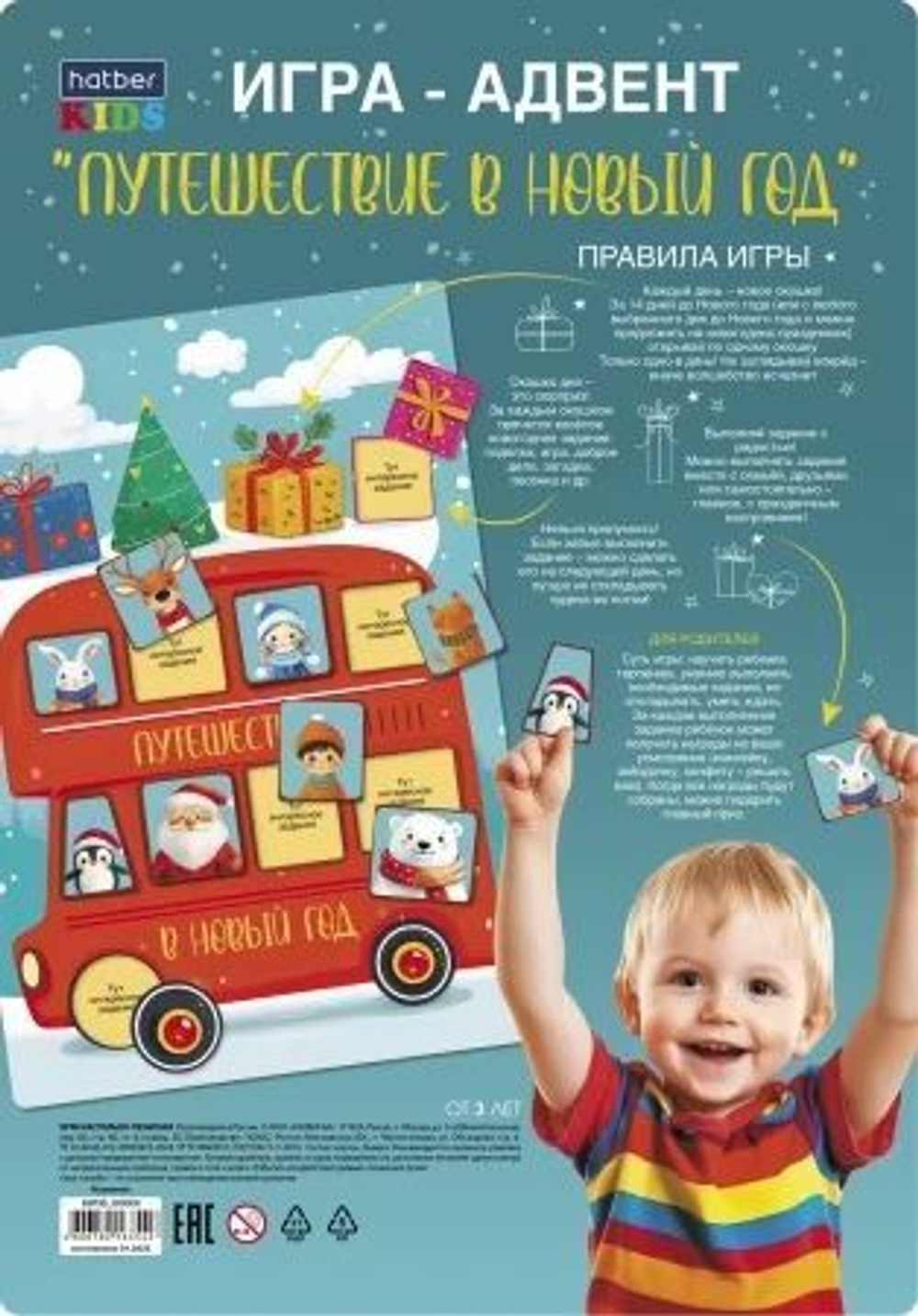 Игра настольная "Адвент. Путешествие в Новый Год" А4