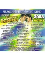 Мелодии индийского кино (ЛМК 2008-3) (DVD)