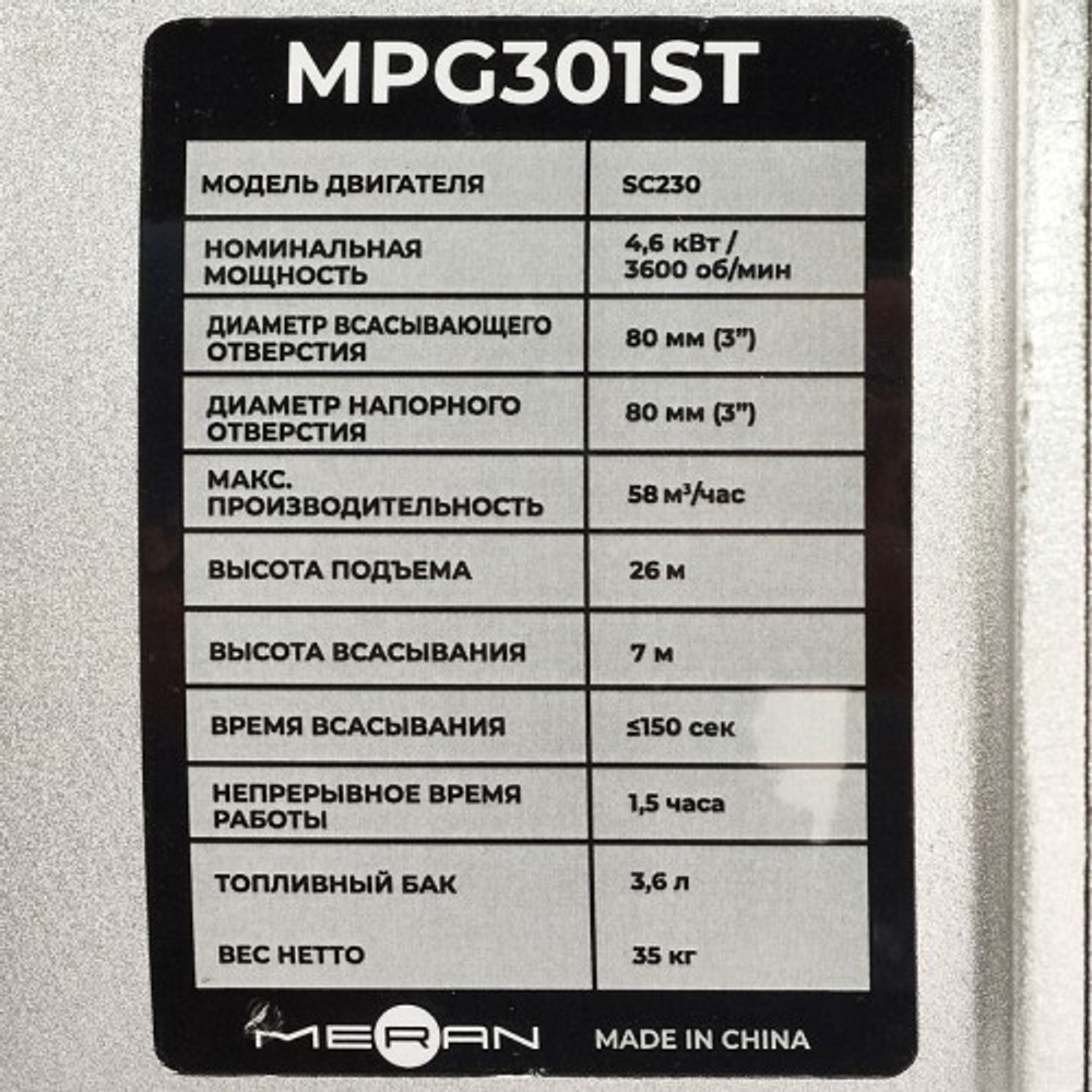 Мотопомпа бензиновая MERAN MPG301ST для грязной воды 100345496