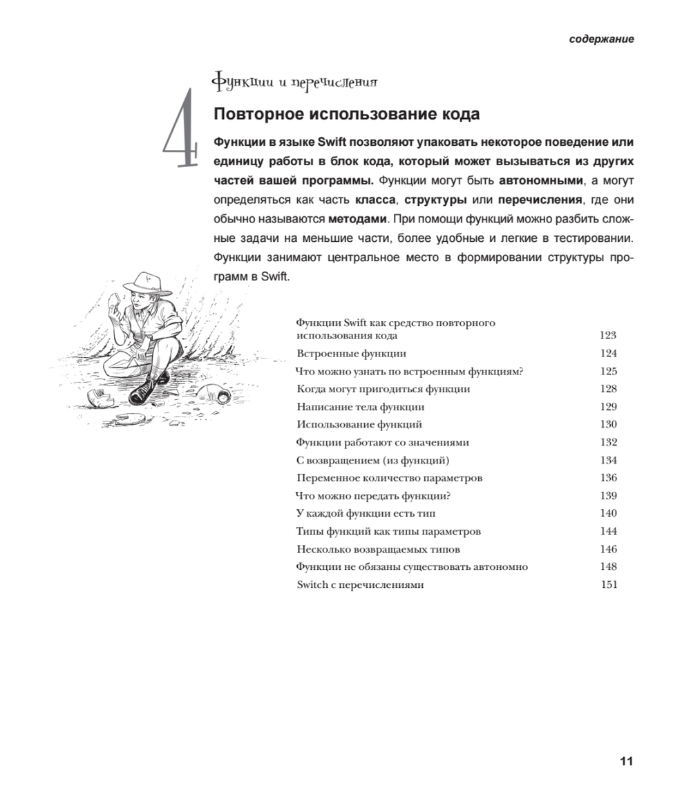 Head First. Изучаем Swift