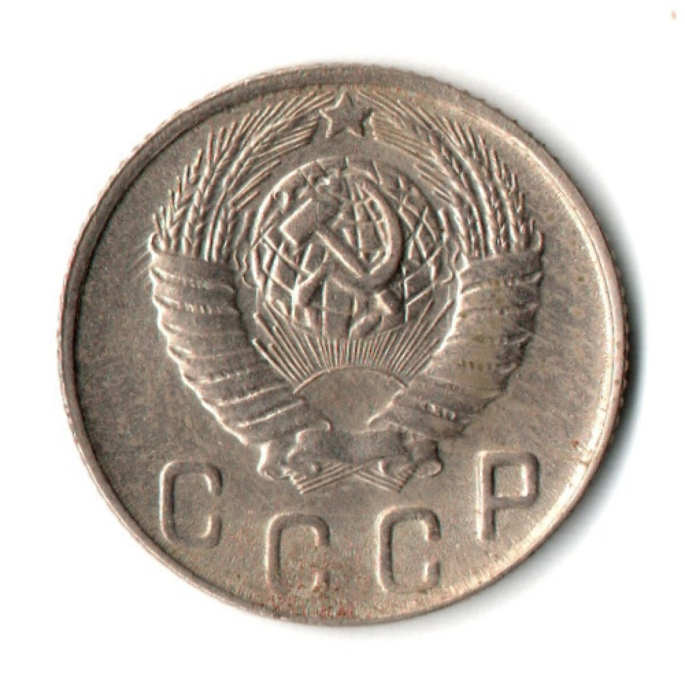 10 копеек 1948 год СССР XF+
