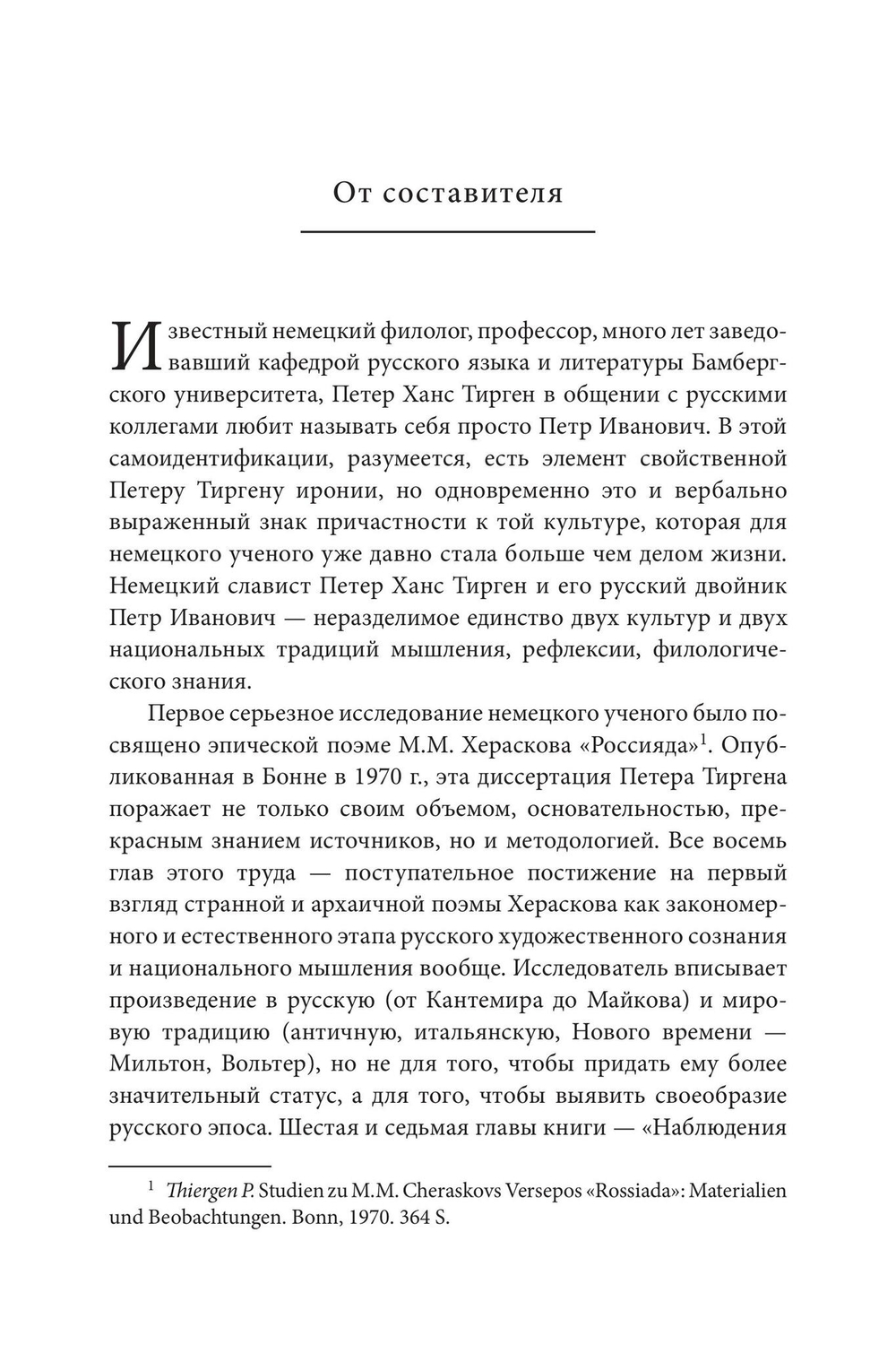 Amor Legendi, или Чудо русской литературы