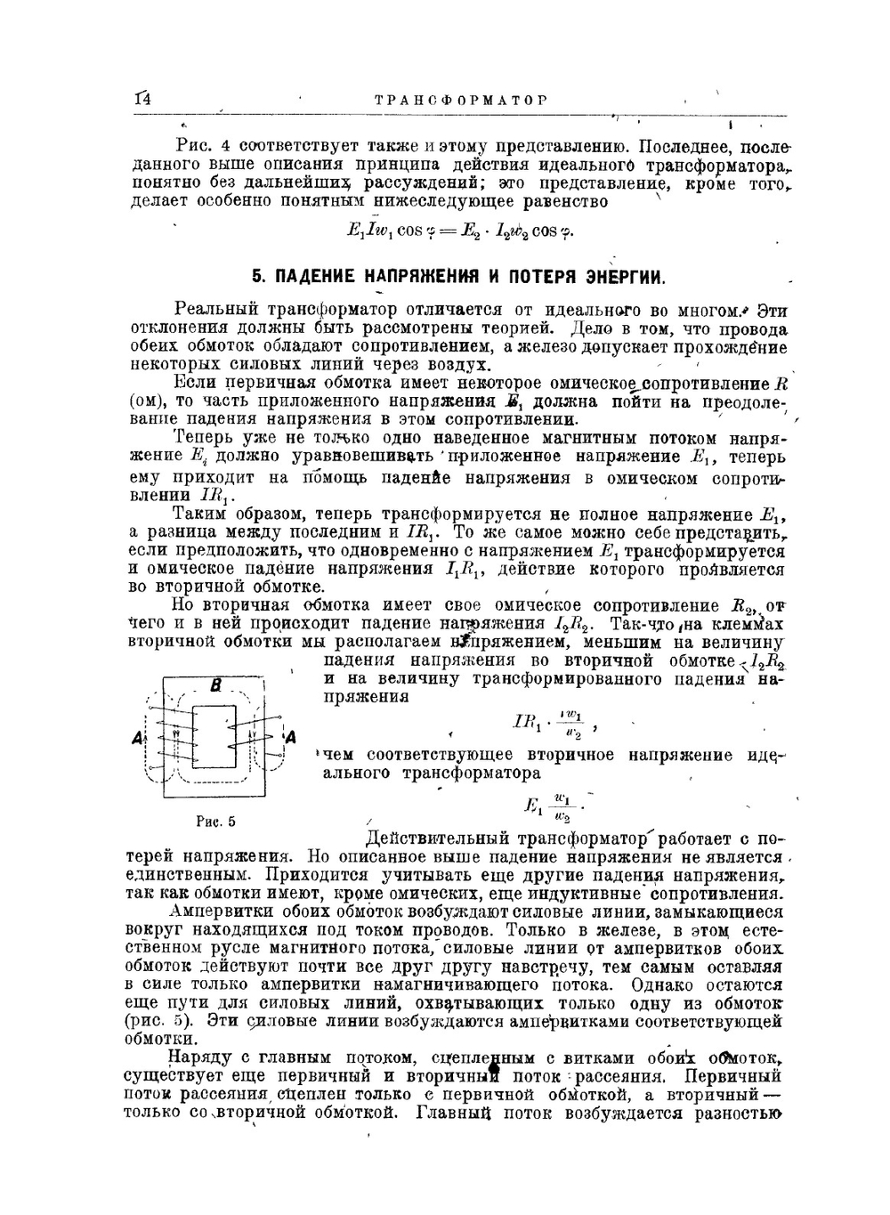 Теория и работа электрических машин | М. Видмар
