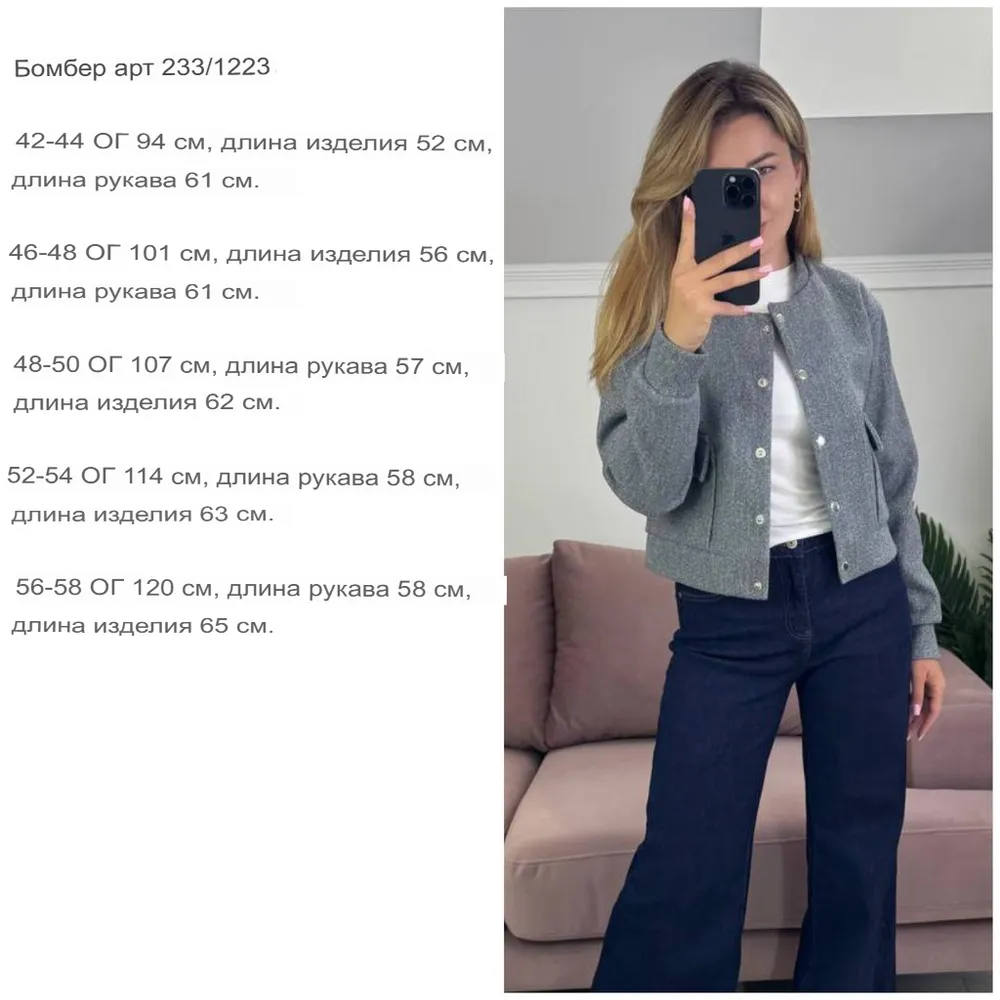 Бомбер УК-233 Фабрика Моды