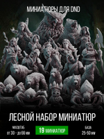 Лесной набор - Меганабор 19 фигурок