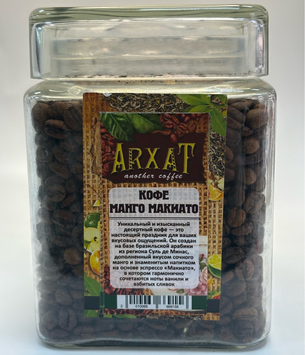 Манговый макиато кофе Арабика 50г