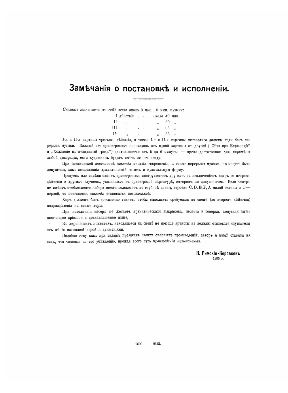 Сказание о невидимом граде Китеже и деве Февронии | Римский - Корсаков Николай Андреевич