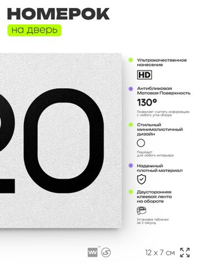 Номер на дверь 220, табличка на дверь для офиса, квартиры, кабинета, аудитории, склада, белая 120х70 мм, Айдентика Технолоджи