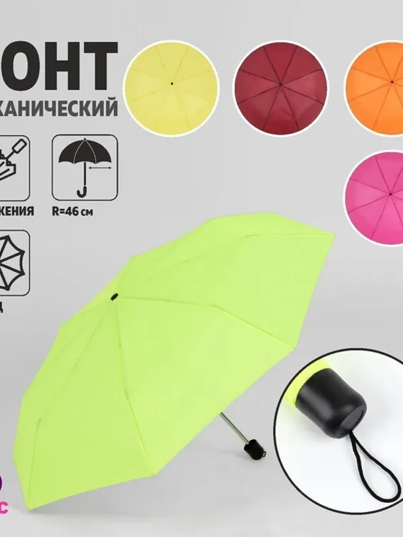 Зонт механический «Однотонный», 3 сложения, 8 спиц, R = 46 см, цвет МИКС