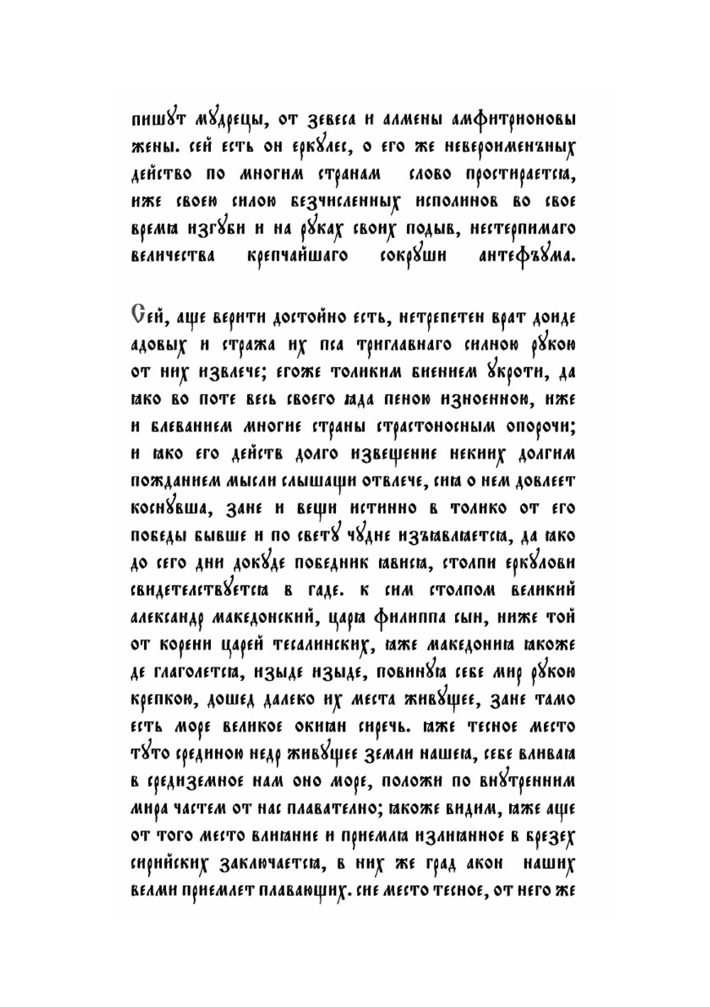 Лицевой летописный свод Ивана Грозного. Троя. Книга 5 | Коллектив авторов