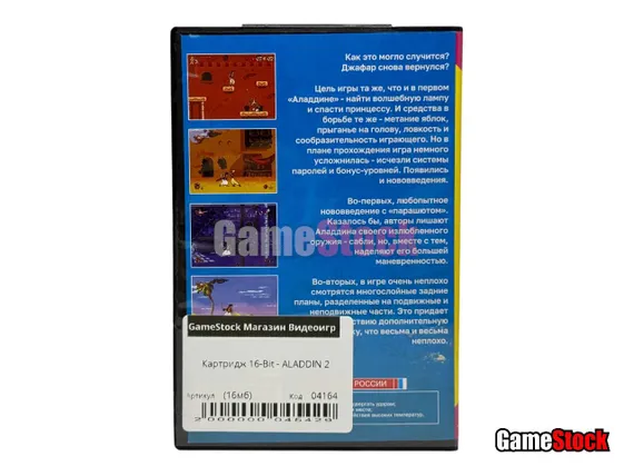 Картридж 16-Bit - ALADDIN  2