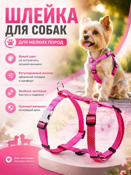 Шлейка NEO 1.5 см розовый