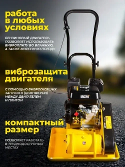 Виброплита бензиновая VP-1050 Huter - двигатель 6,5лс, площадка 540*430мм, вес 86 кг