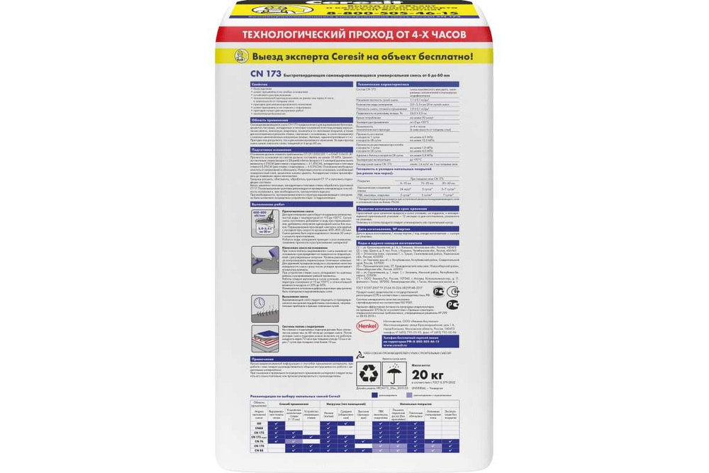 Смесь для пола самовыравнивающаяся Церезит CN 173 от 6 до 60 мм 20 кг