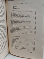 Дитте - дитя человеческое