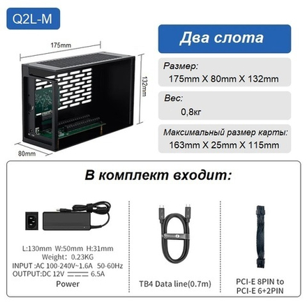 Внешний корпус Wikingoo Q2L-M с двумя слотами PCIe 4.0 X 16. Thunderbolt 3/4.