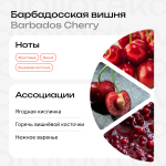 Барбадосская вишня