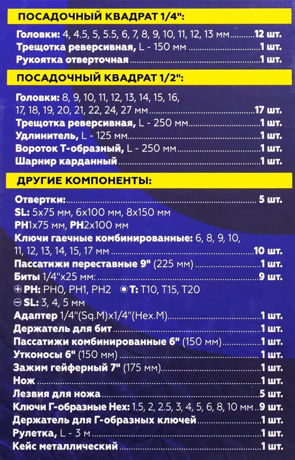 Набор инструментов 87пр. 1/2''(6гр)(8-32мм),в складном металлическом кейсе WMC TOOLS WMC-4087C