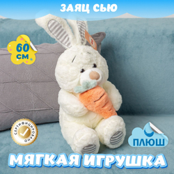 Мягкая игрушка Заяц с морковкой KiDWoW для девочек и мальчиков, большой пушистый плюшевый зайчик для новорожденных