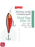 Воблер Shad Rap Elite 75, 7,5см, 12грDSR