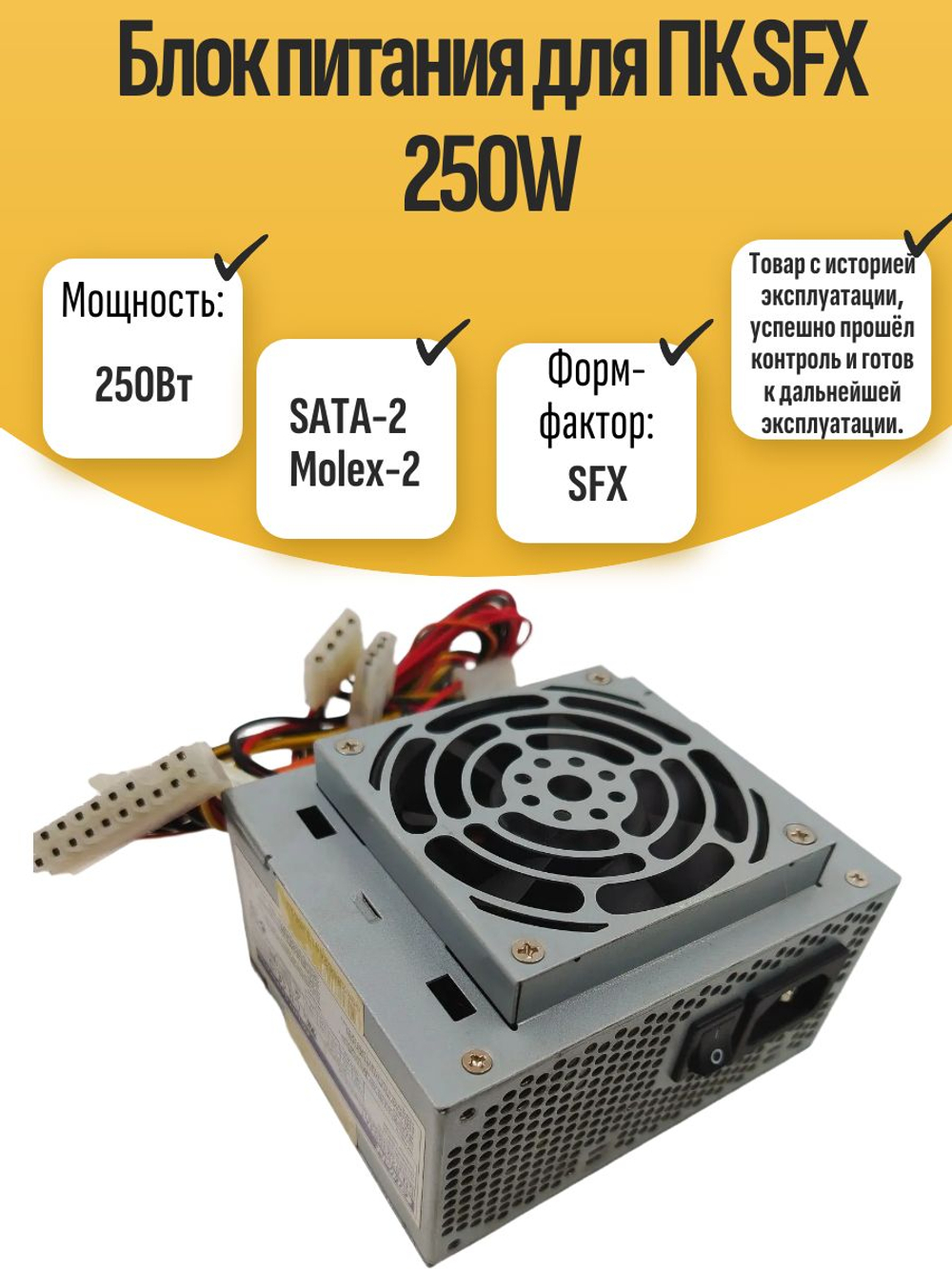 Блок питания ENlight SS-82538S4A1 250W