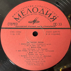 Винтажная виниловая пластинка LP Сборник Цыганские Песни (СССР 1980)