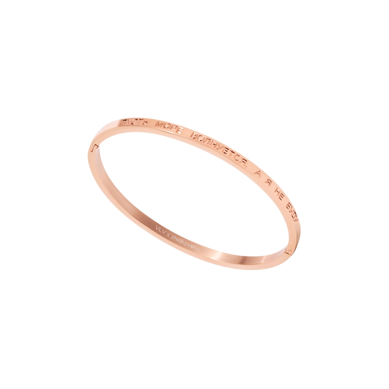 Тонкий Браслет ПУСТЬ МОРЕ ВОЛНУЕТСЯ, А Я НЕ БУДУ