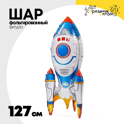 Шар Фольгированный Ракета синяя (Синий)