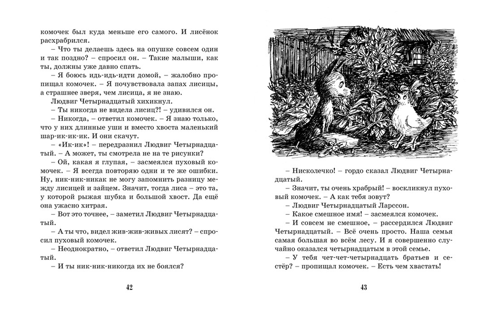 Тутта Карлссон, Первая и Единственная, Людвиг Четырнадцатый и др.