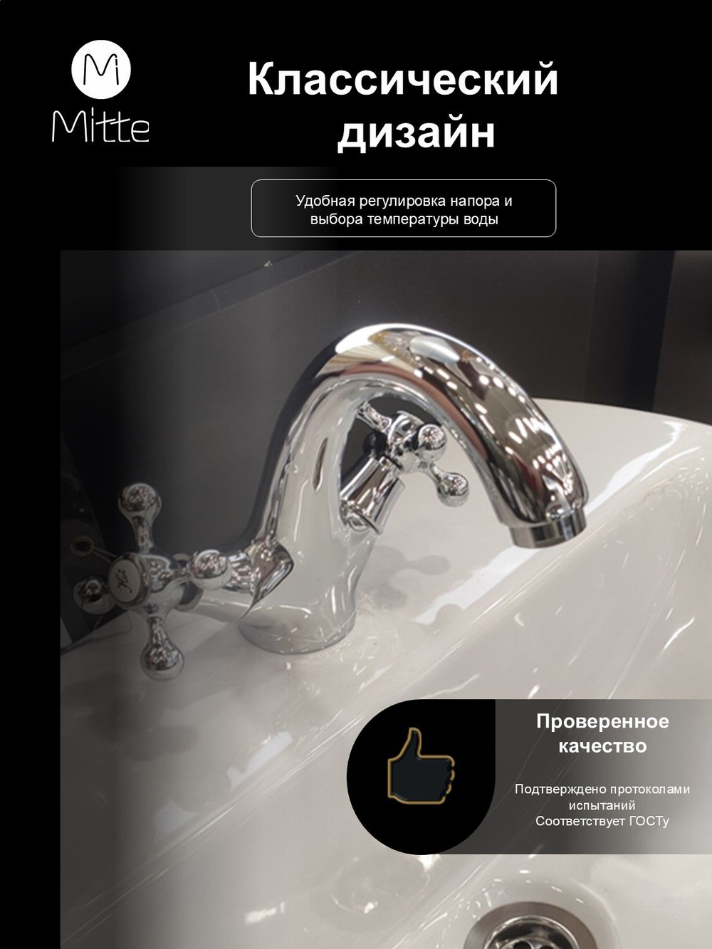 Смеситель для раковины MITTE OLDIE OLD01WB