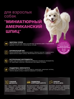 Корм для Миниатюрный американский шпиц, говядина, 2,5кг
