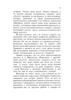 Княжое право в Древней Руси. Очерки по истории X-XII столетий | А. Пресняков