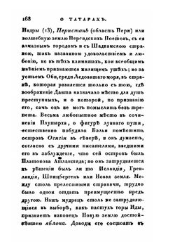 Сибирский вестник, издаваемый Григорием Спасским. 1824 год. Часть 3-4 | Нет автора