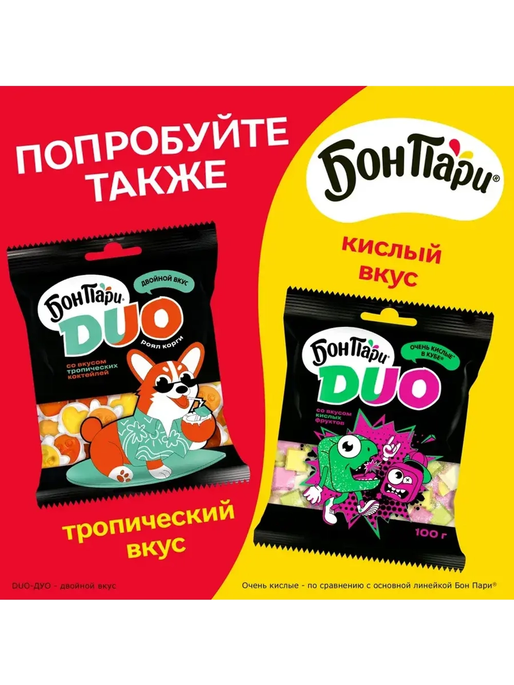 Мармелад Бон Пари Дуо ассорти вкусов 100 г * 2 шт